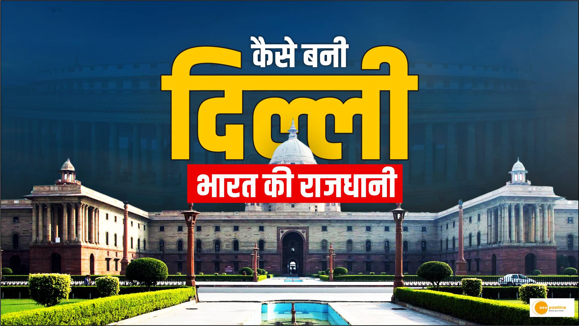 भारत का इतिहास नई दिल्ली।