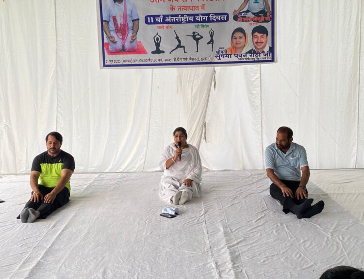 योग दिवस पर जनप्रतिनिधियों की पहल: निगम पार्षद सुषमा की अगुवाई में मधु विहार में हुआ भव्य आयोजन
