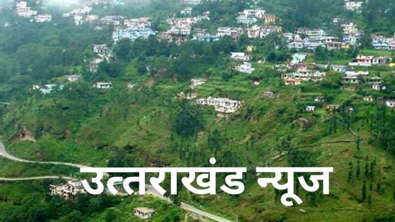 उत्तरप्रदेश उत्तराखंड