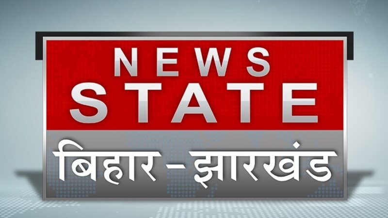 बिहारझारखंड