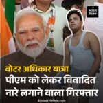 पीएम को गाली देने पर कितनी मिलती है सजा, इस गुनाह के लिए क्या अलग कानून?